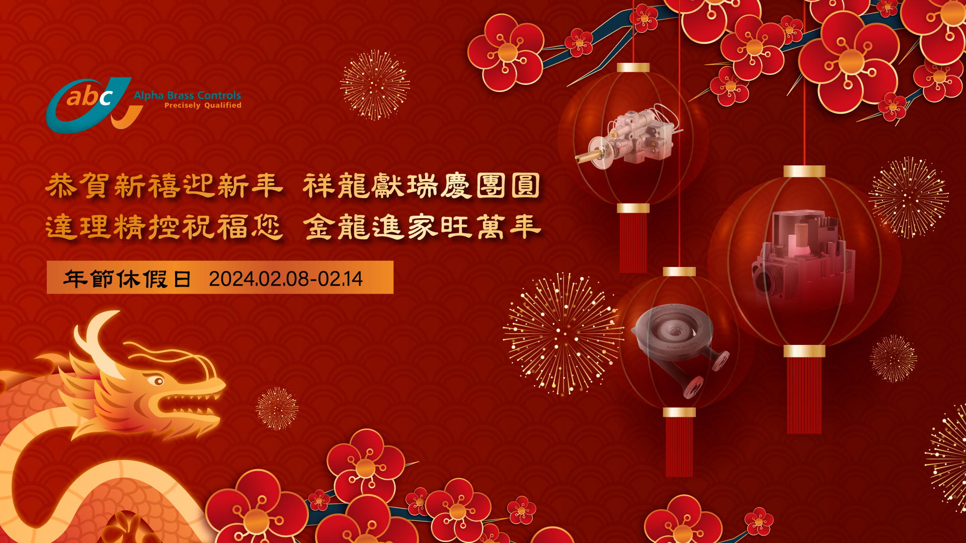 龍年新年賀卡