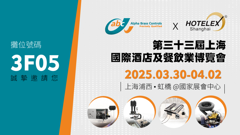 上海國際酒店及餐飲業博覽會 2025