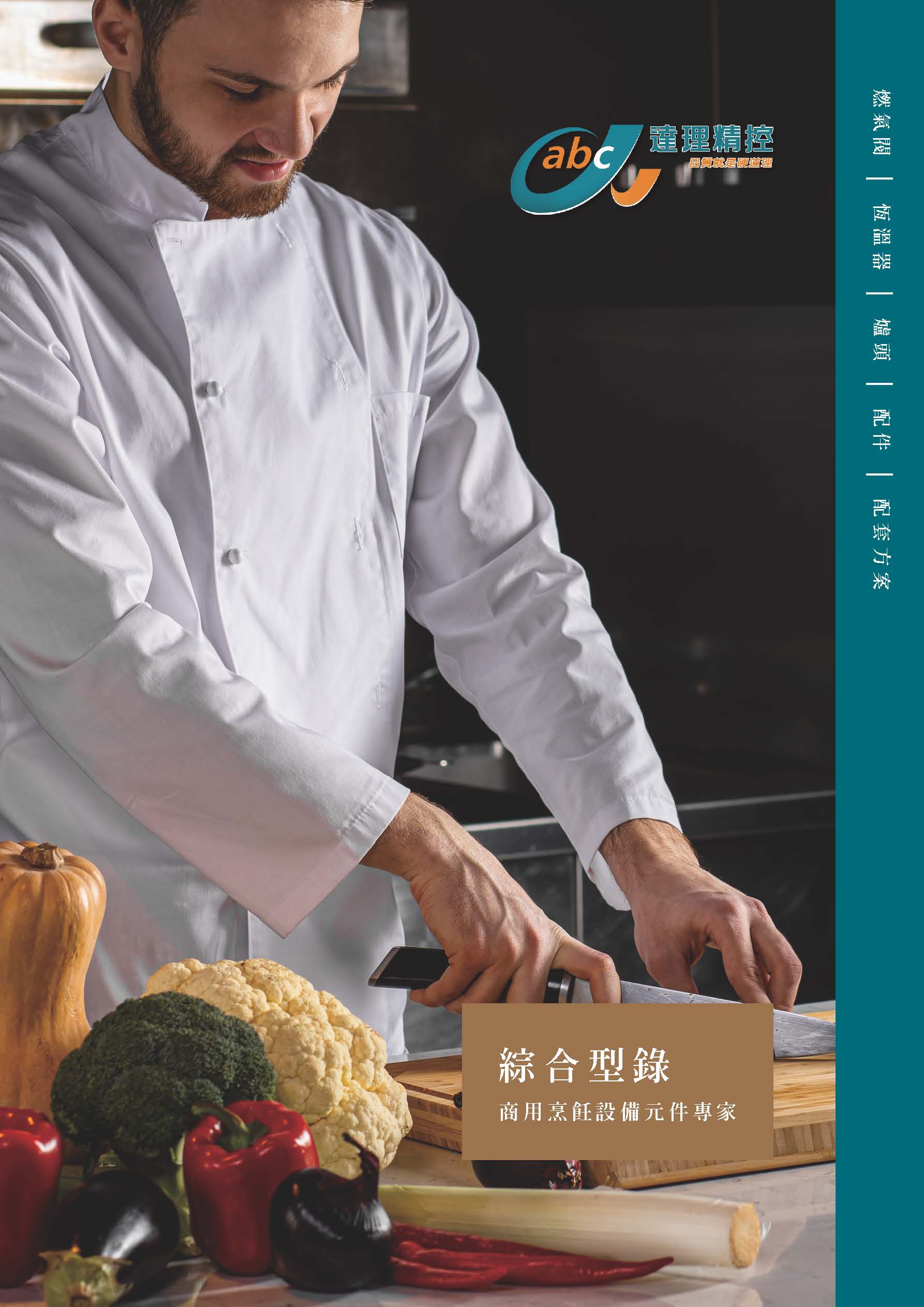 綜合產品型錄 2025